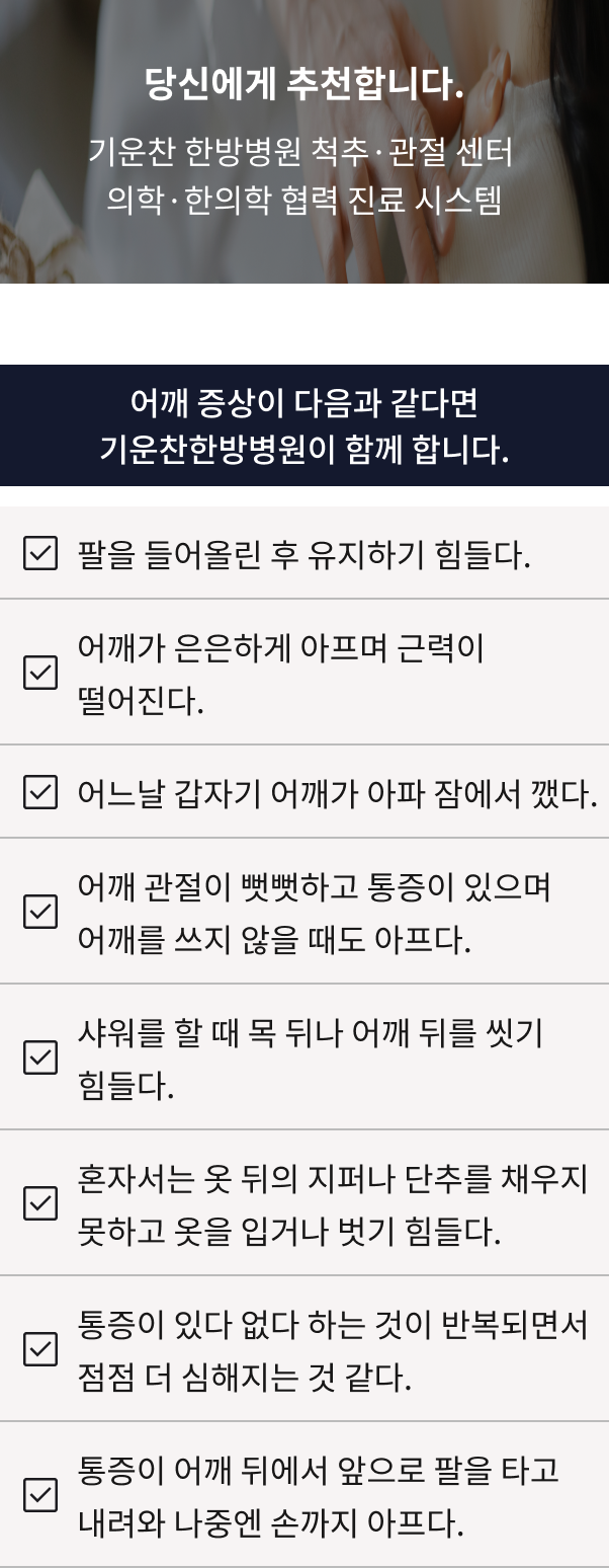 어깨통증 체크