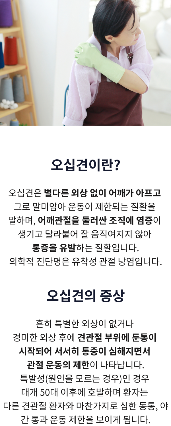 오십견증상