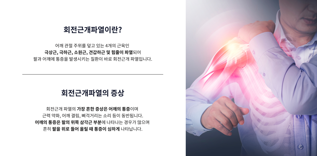 회전근개파열 증상