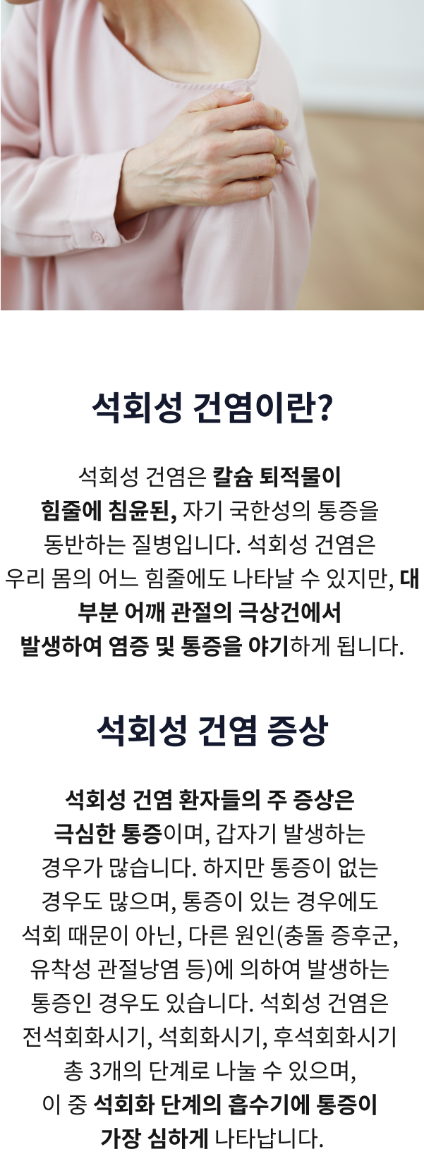 석회성 건염 증상