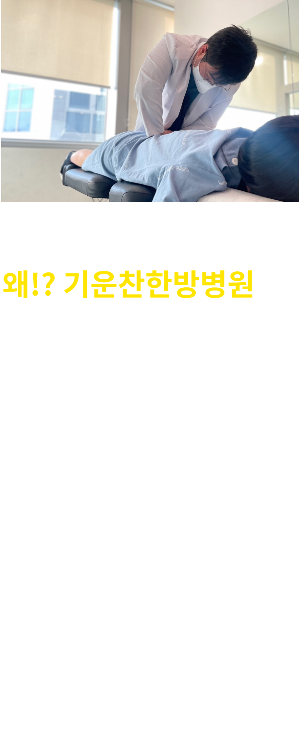 추나치료 진료사진