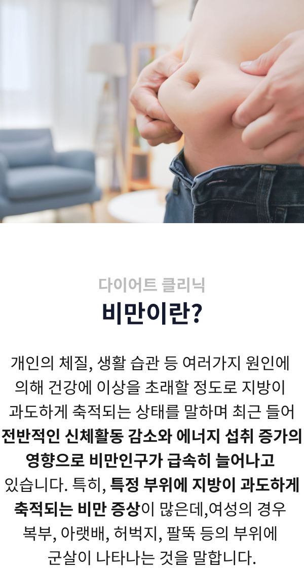 비만이란?